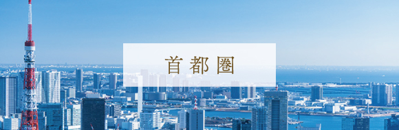 首都圏マンション情報