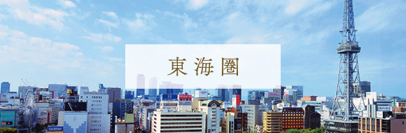東海圏マンション情報