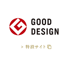 GOOD DESIGN 特設サイト