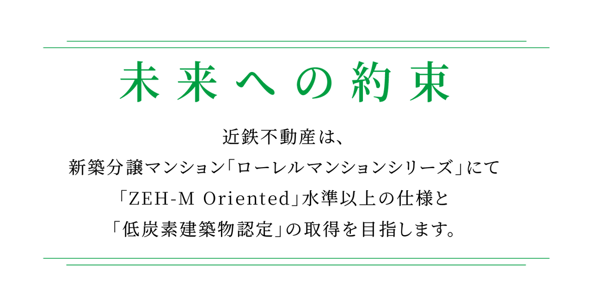 未来への約束