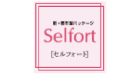 新・都市型パッケージ Selfort [セルフォート]