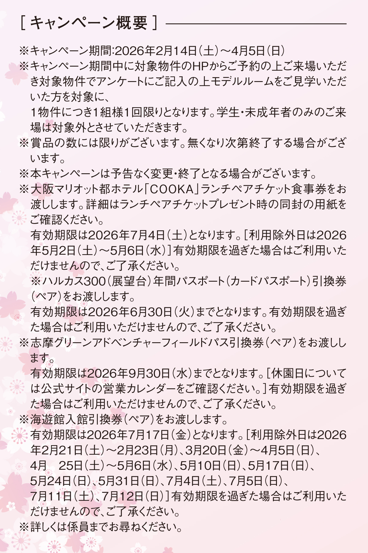 キャンペーン概要