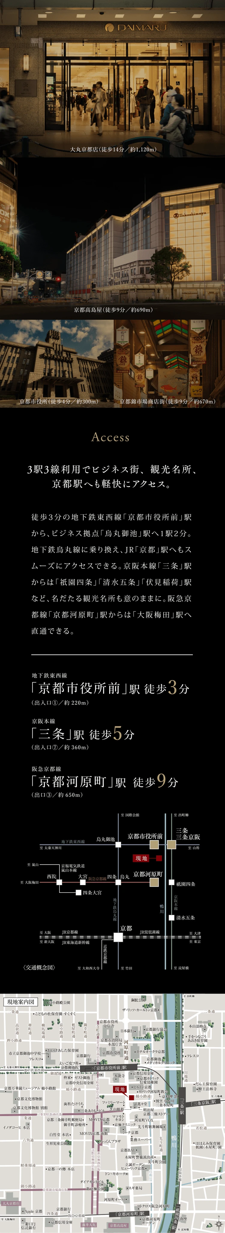 3駅3線利用でビジネス街、観光名所、京都駅へも軽快にアクセス。