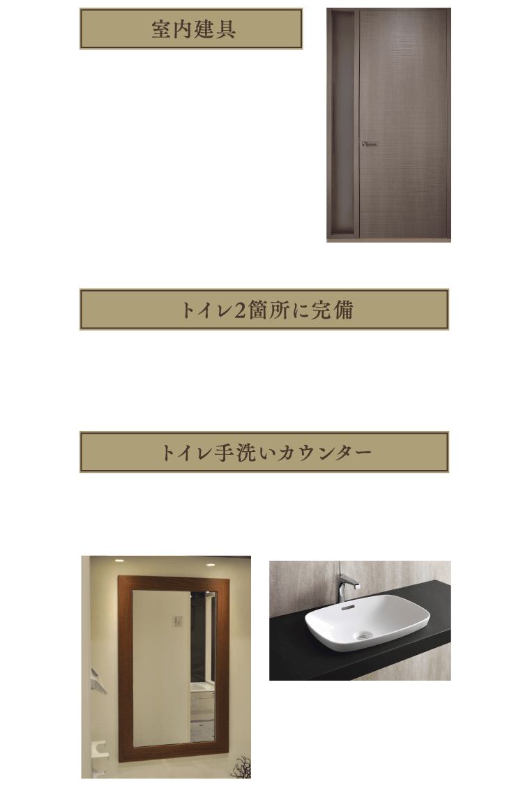 室内建具・トイレ2箇所・トイレ手洗いカウンター