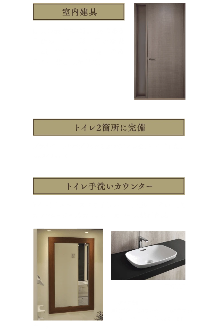 室内建具・トイレ2箇所・トイレ手洗いカウンター