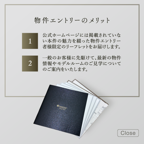 物件エントリーのメリット