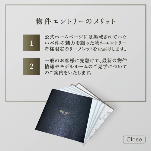 物件エントリーのメリット