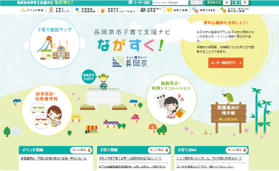 子育て支援ナビ｢ながすく！｣パソコン版