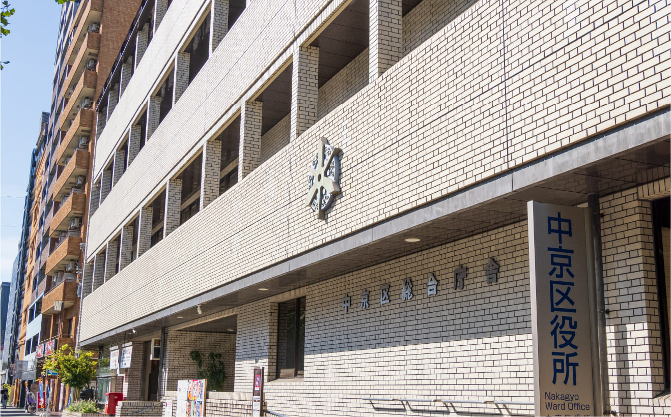 中京区役所