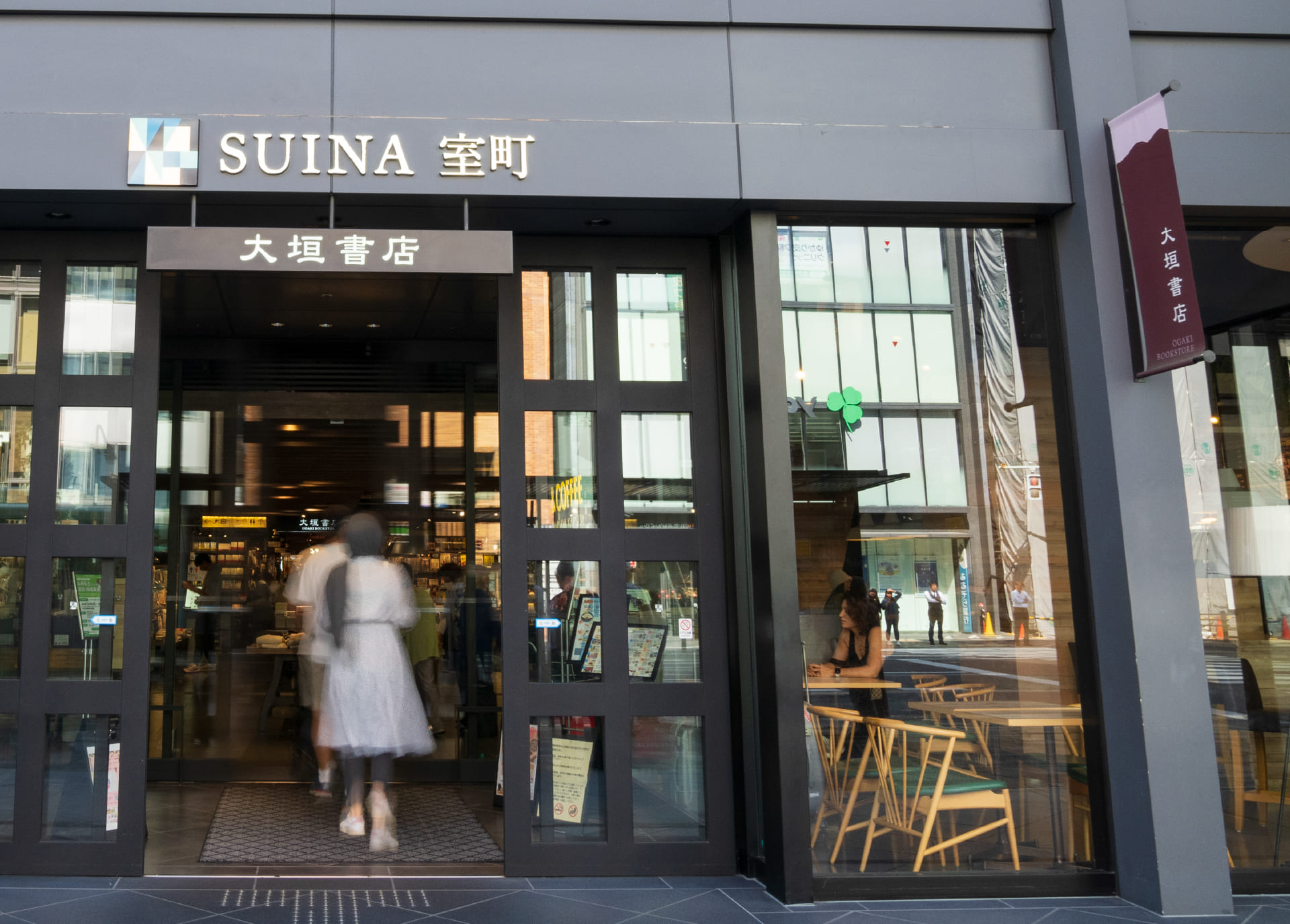 SUINA室町