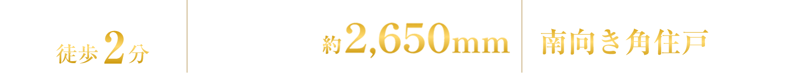 近鉄「生駒」駅徒歩2分 居室天井高約2,650m 南向き角住戸 