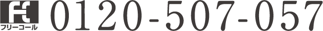 0120-507-057