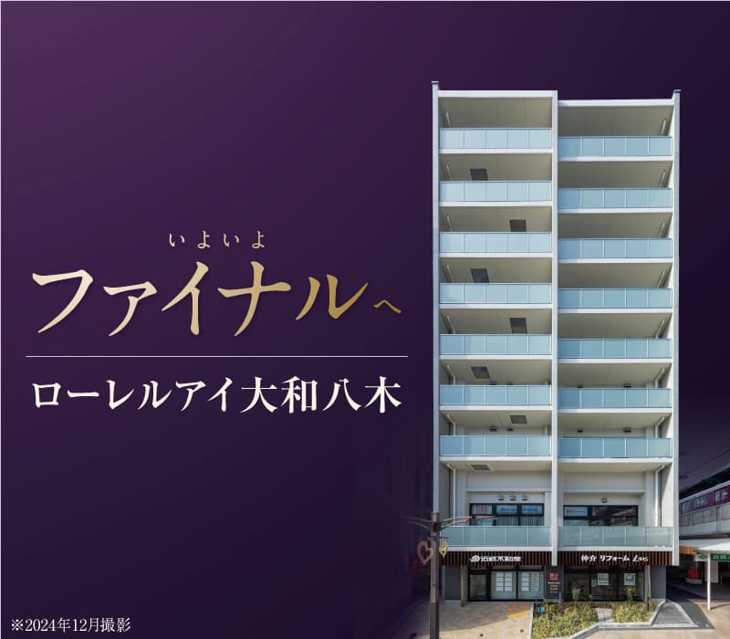 いよいよファイルへ ローレルアイ大和八木