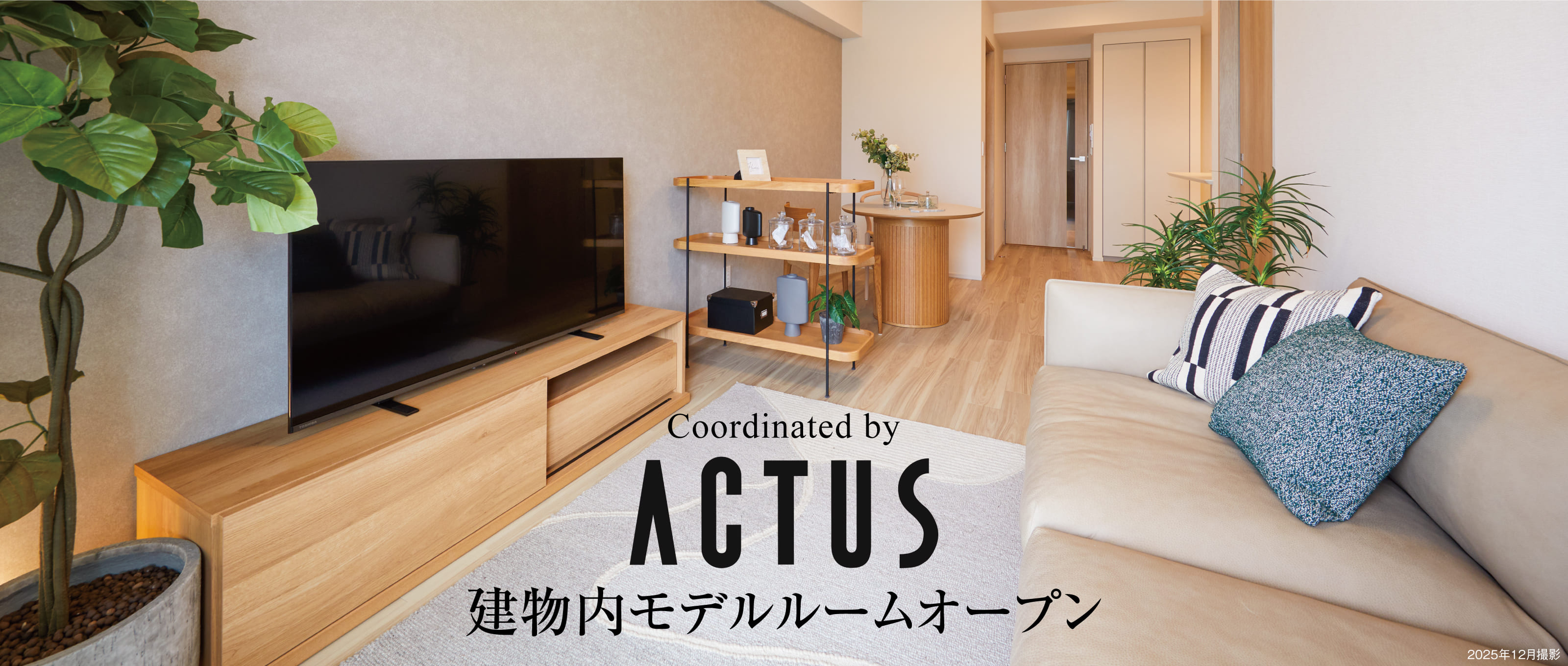 ローレルアイ大和八木 建物内モデルルームオープン