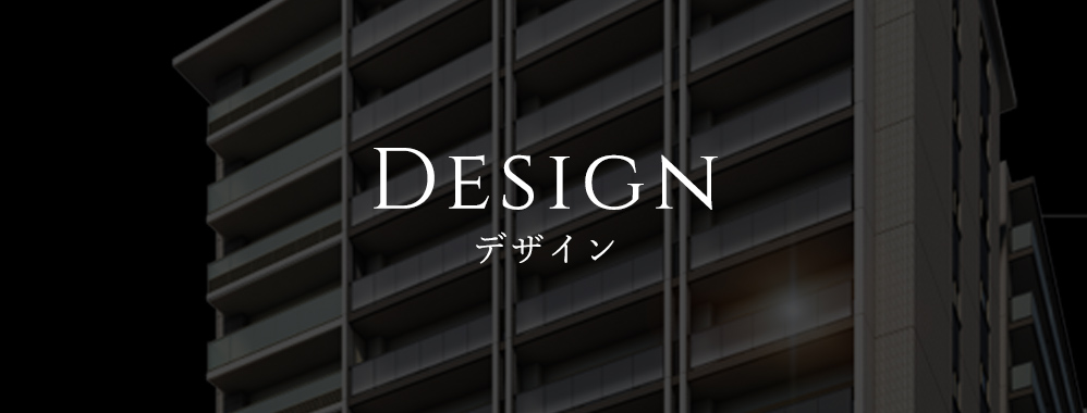 デザイン