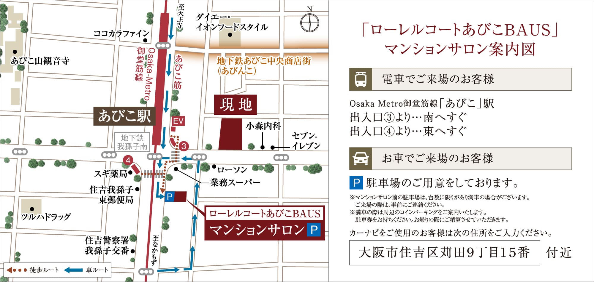 マンションサロン案内図