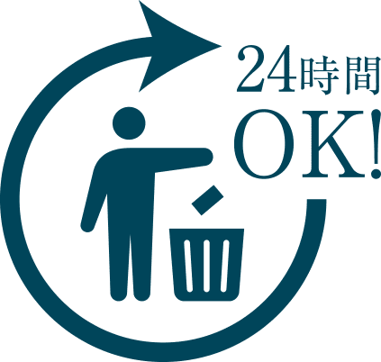 24時間OK!