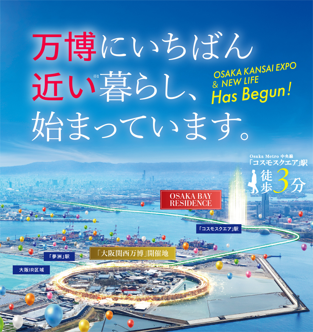 大阪ベイレジデンス