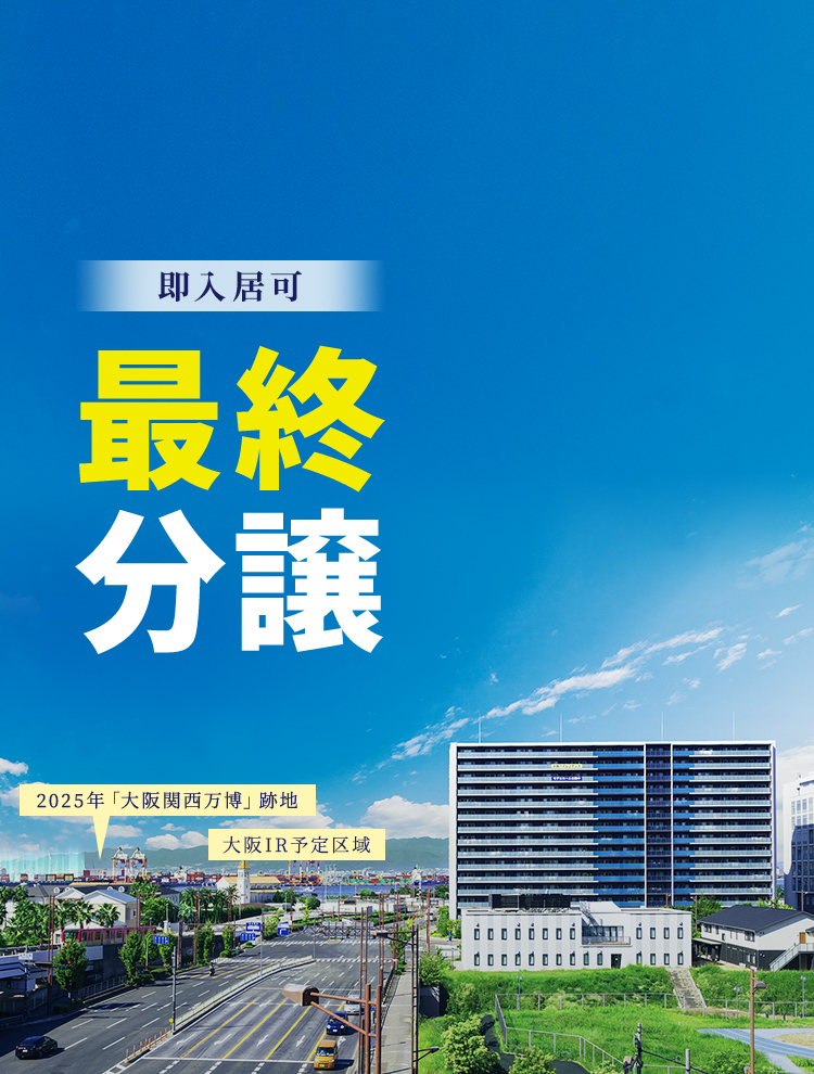 大阪ベイレジデンス 外観