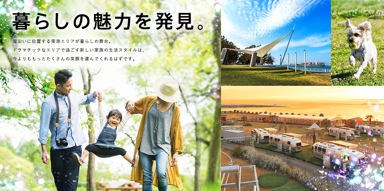 暮らしの魅力を発見。