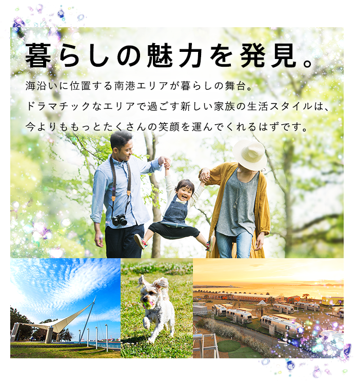 暮らしの魅力を発見。