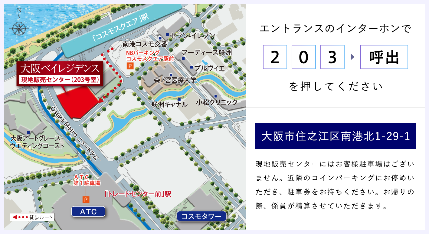 現地販売センター案内図