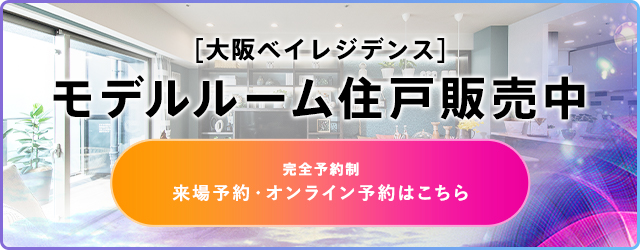 来場予約・オンライン相談はこちら