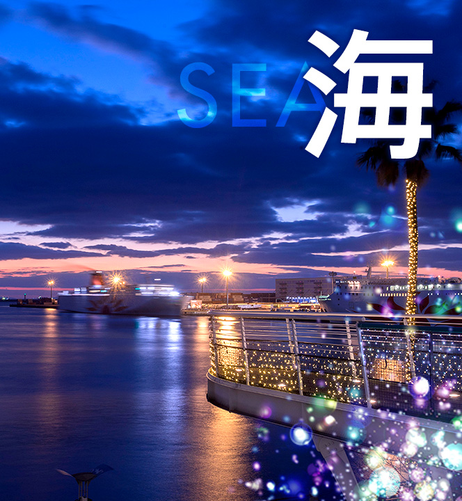 海 SEA