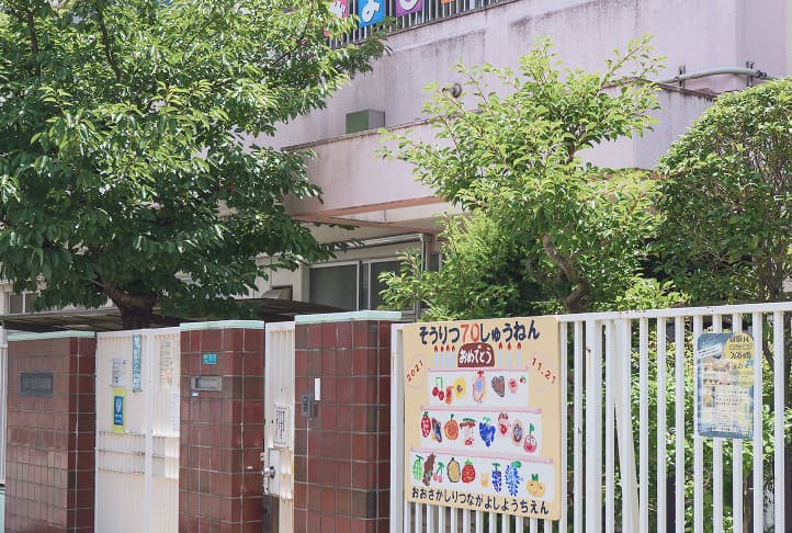 大阪市立長吉幼稚園