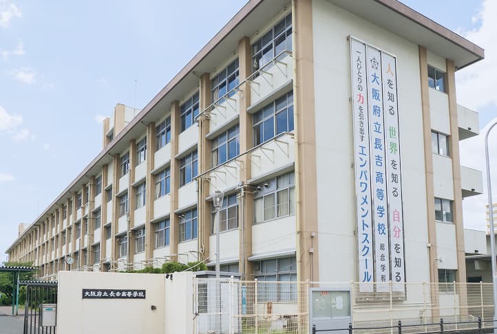 長吉西中学校
