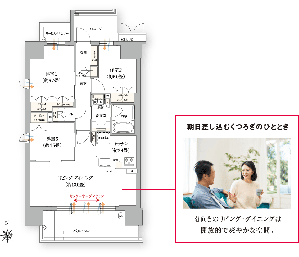 間取り図とライフスタイル紹介