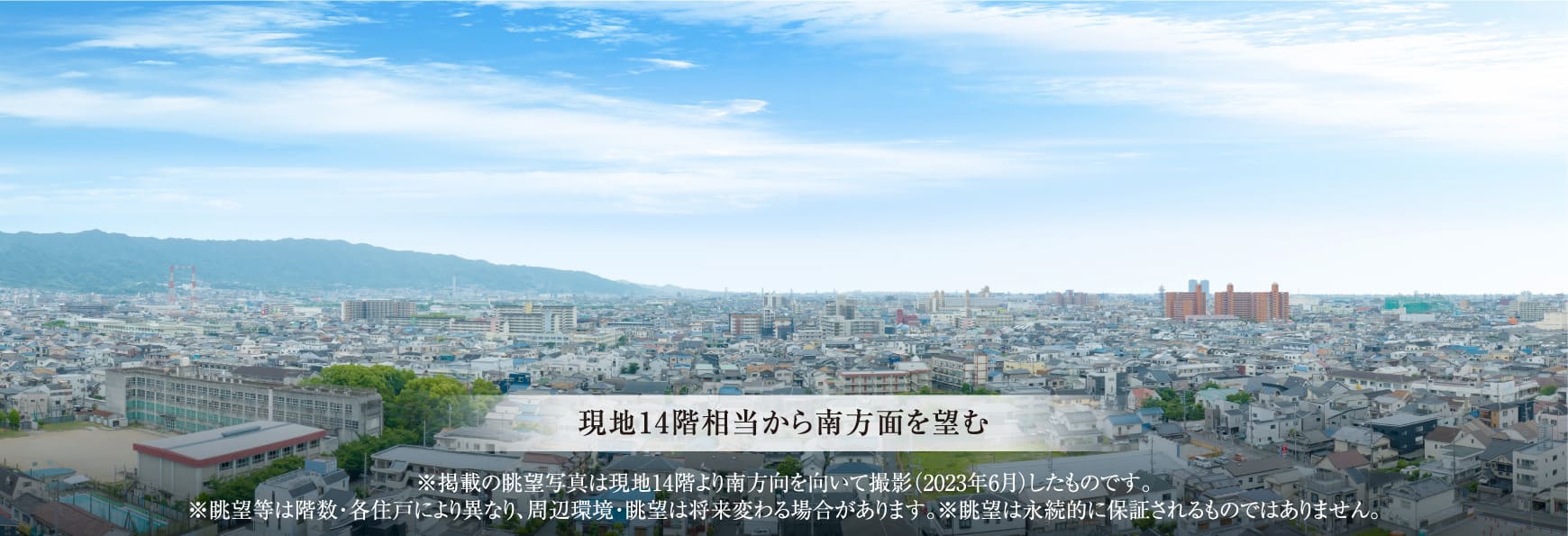 現地14階相当から南方面を望む