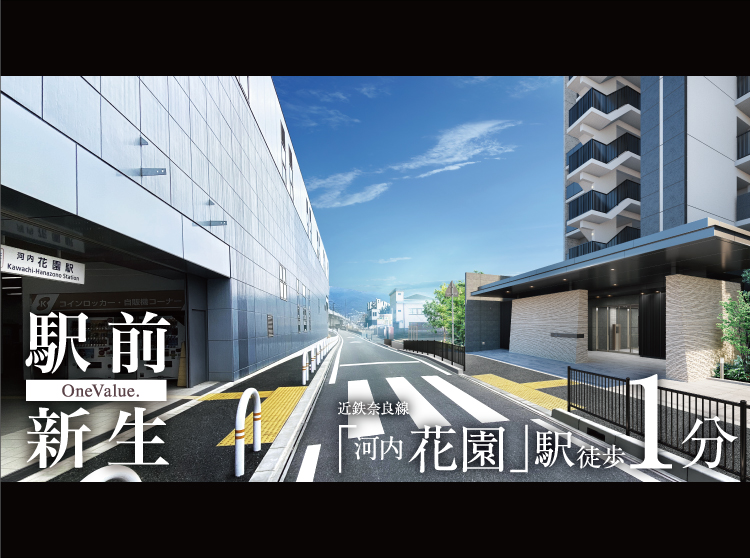 駅を出ればエントランスゲートが迎える、誇らしきわが家へ。