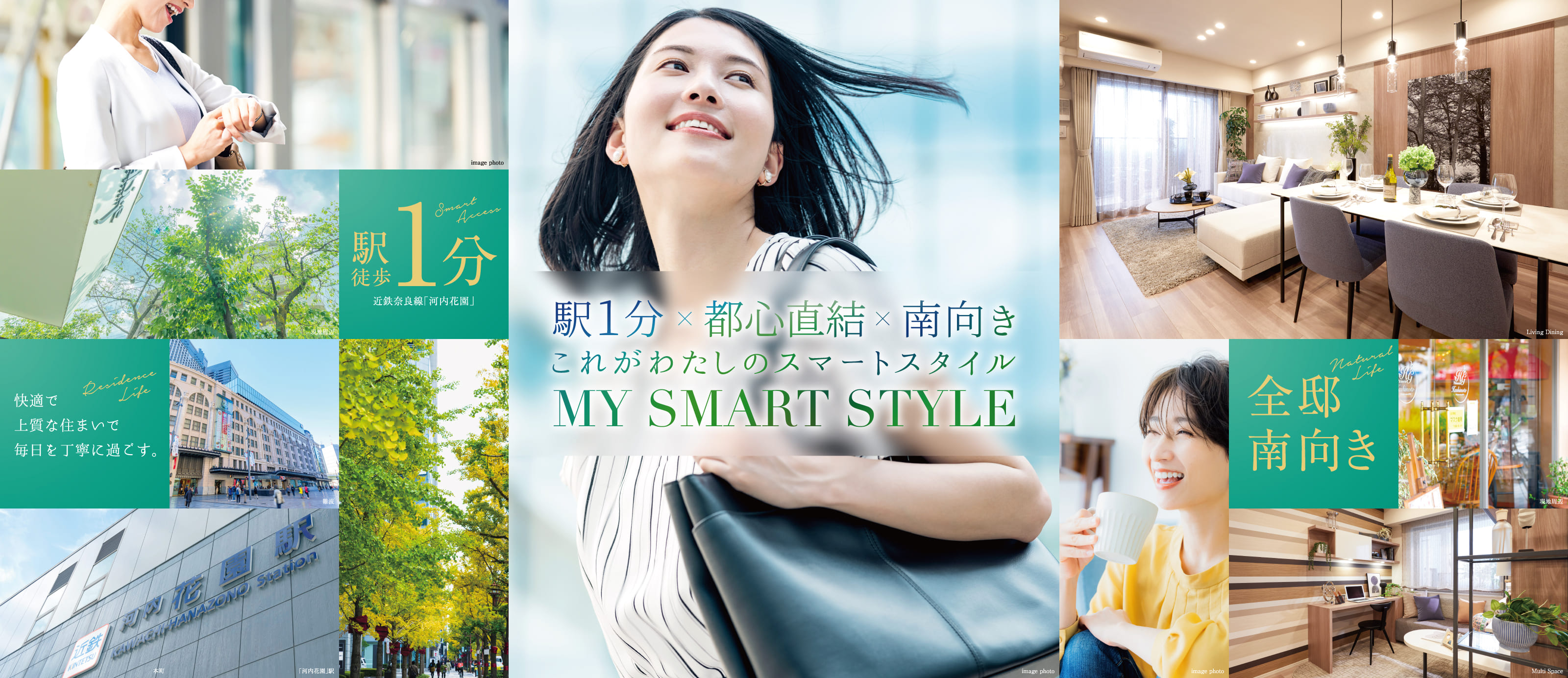 駅1分×都心直結×南向き これがわたしのスマートスタイル