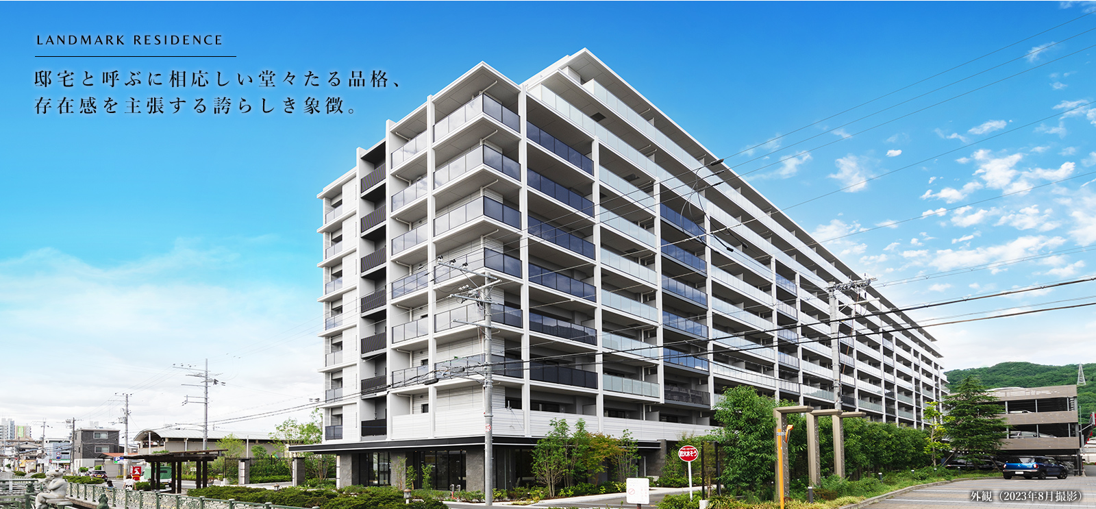 外観（2023年8月撮影）