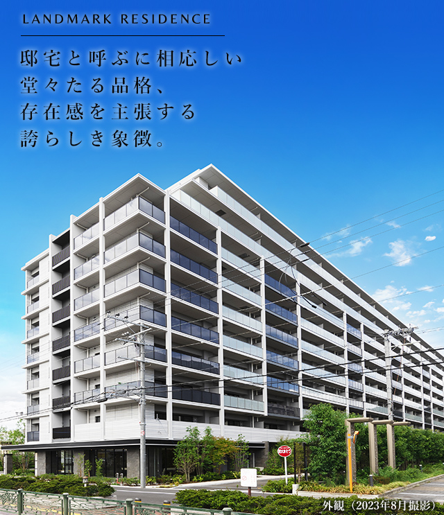 外観（2023年8月撮影）