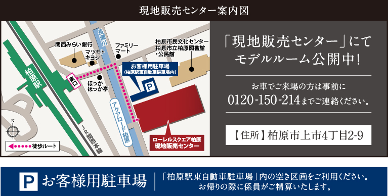 現地販売センター案内図
