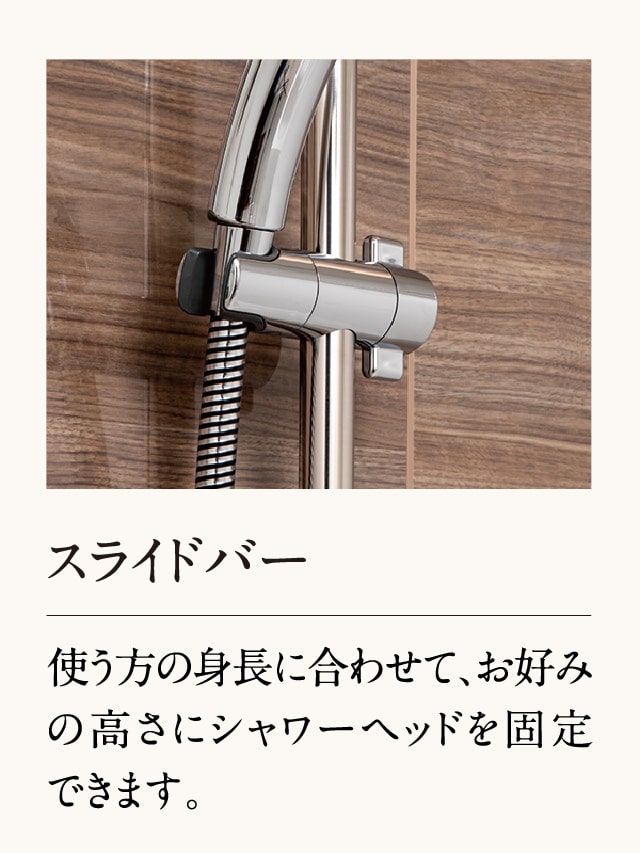 スライドバー