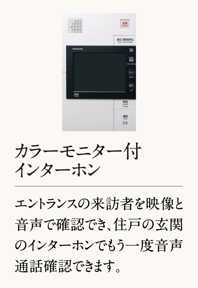 カラーモニター付インターホン