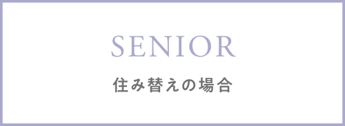 シニア向けタブボタン