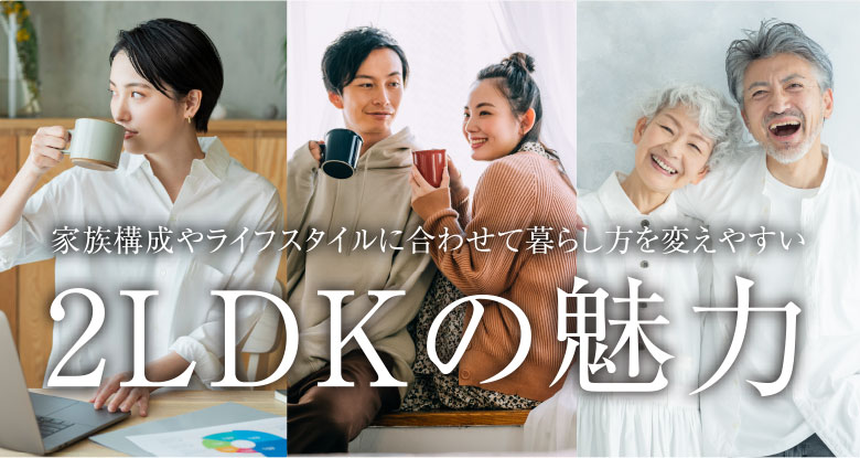 2LDK紹介用のイメージ画像（スマホ向け）