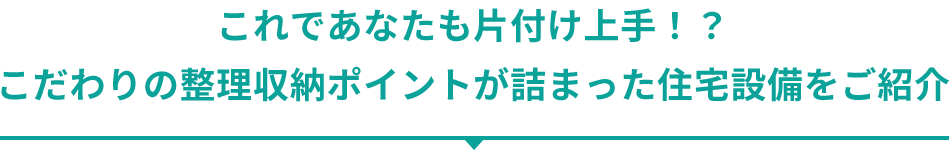 幸せな毎日であるために、暮らしを見つめるWoman's Eye