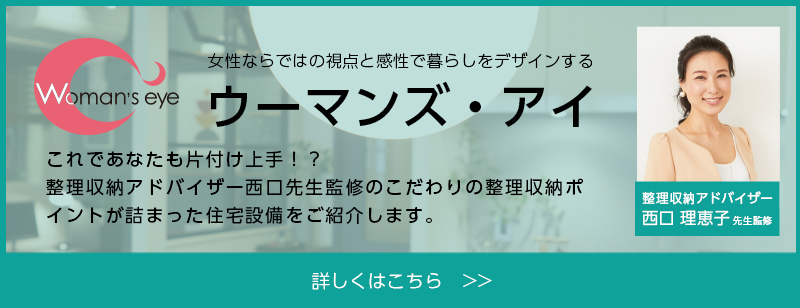 ウーマンズ・アイ