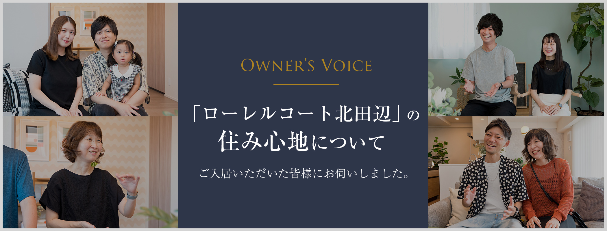 オーナーズボイス