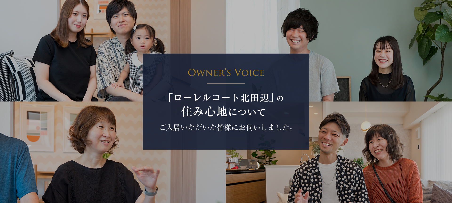 ローレルコート北田辺の住み心地について