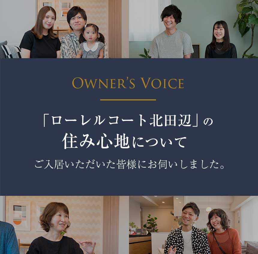 ローレルコート北田辺の住み心地について