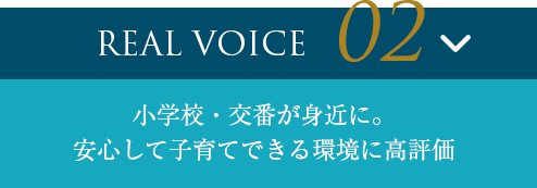 子育て環境編