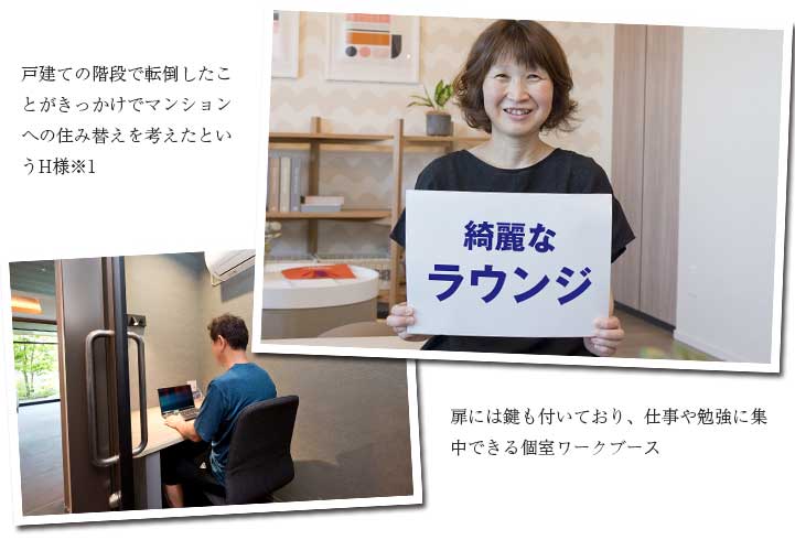 一戸建てからマンションへ。将来も安心です