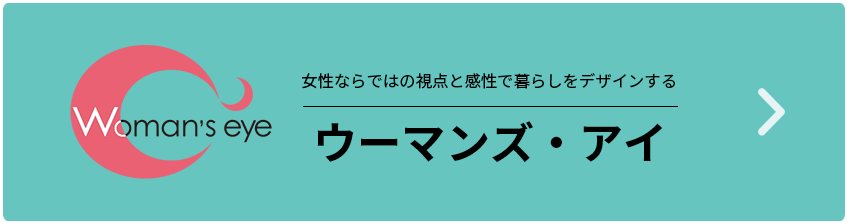 ウーマンズ・アイ