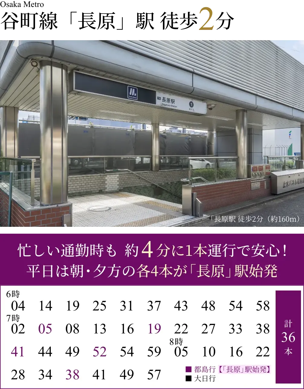 Osaka Metro谷町線「長原」駅 徒歩2分